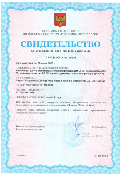 Chine Qingdao Dazefengyang Meter&amp; Welding Instruments Co., Ltd. certifications